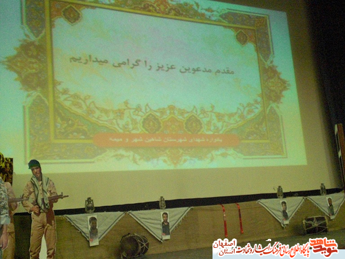 برگزاری یادواره سرداران وبیش از700 شهیدشهرستان شاهین شهرومیمه