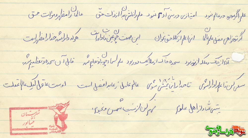 برگی از دفترچه یادداشت شهید سید محمد حسینی