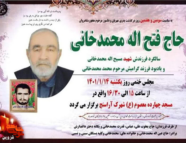 سومین روز درگذشت پدر شهید «محمدخانی» برگزار می‌شود