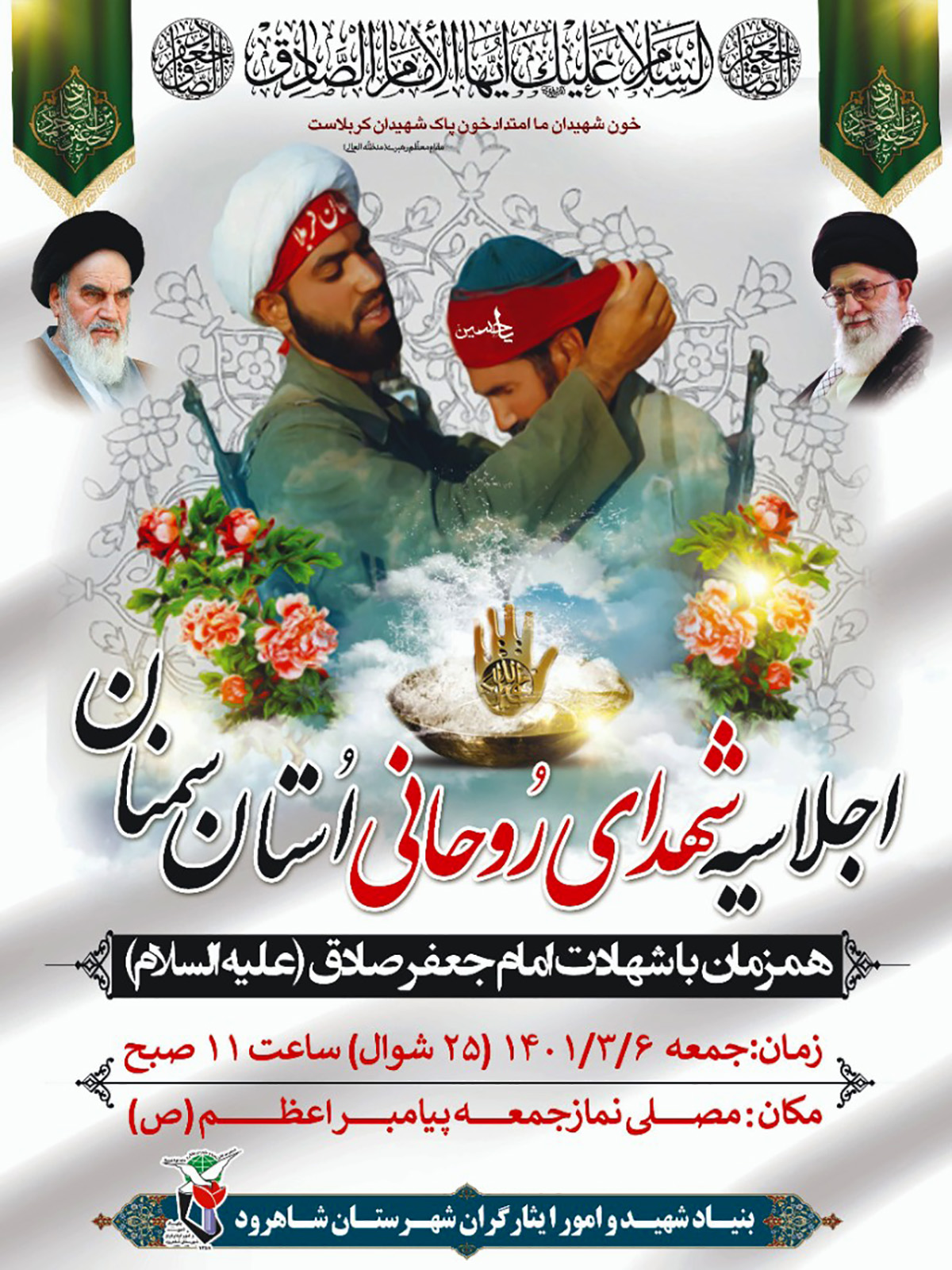 اجلاسیه شهدای روحانی استان سمنان به میزبانی شهرستان شاهرود برگزار می‌شود