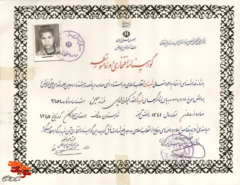 گواهینامه افتخاری شهید پانزده ساله