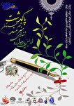 اولین یادواره شهدای هنرمند شهرستان پاکدشت برگزار می‌شود