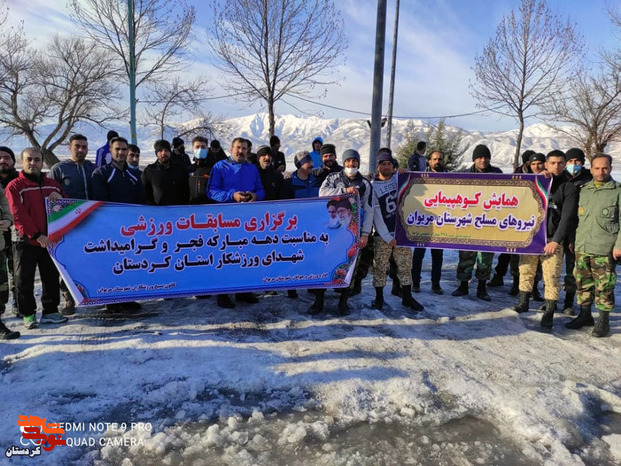 همایش کوهپیمایی و مسابقات وزشی به مناسبت گرامیداشت یاد و خاطره شهدای ورزشکار استان کردستان در ایام دهه مبارک فجر - مریوان