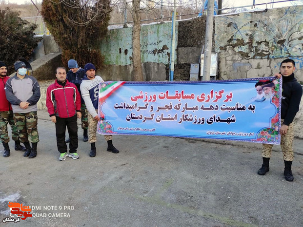 مسابقات وزشی به مناسبت گرامیداشت یاد و خاطره شهدای ورزشکار استان کردستان در ایام دهه مبارک فجر - مریوان