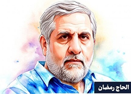 الحاج رمضان؛ «روح فلسطين» التي عرجت من سماء قم