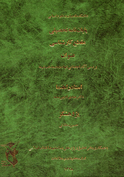 The social effects of martyrdom in Shia The social effects of martyrdom in Shia