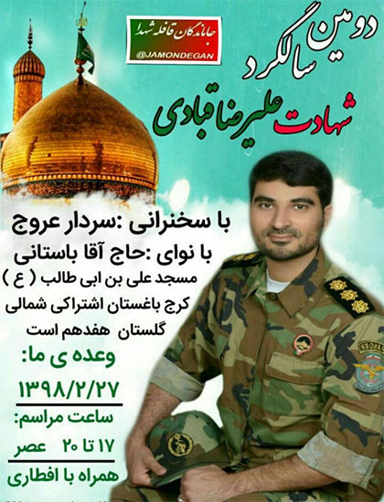 The second martyrdom anniversary of shrine defender martyr The second martyrdom anniversary of shrine defender martyr