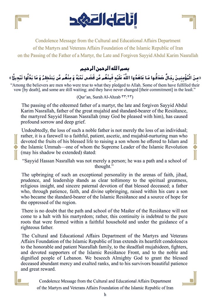 Deputy at Martyrs Foundation Condoles condoles passing of Hassan Nasralla's father