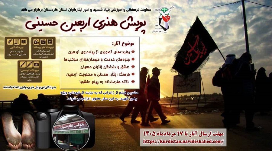 پویش هنری «اربعین حسینی» برگزار می‌شود