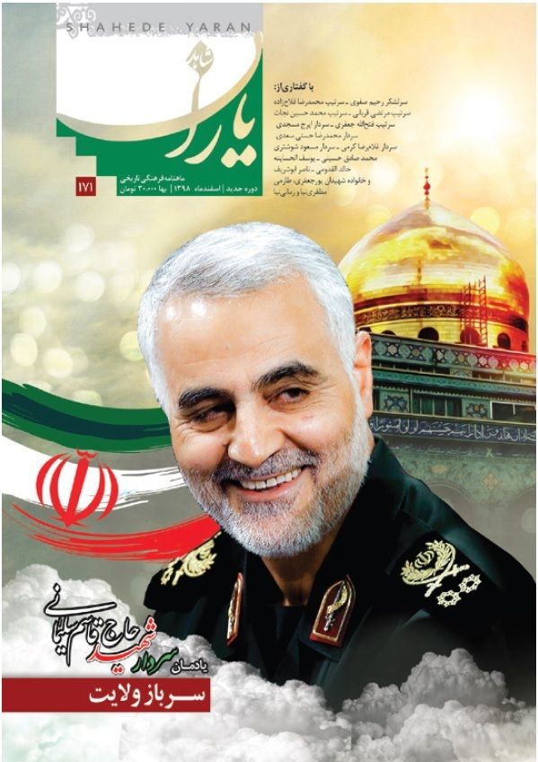 شاهد یاران_یادمان سردار شهید حاج قاسم سلیمانی