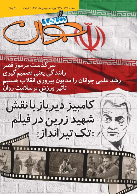 شاهد جوان