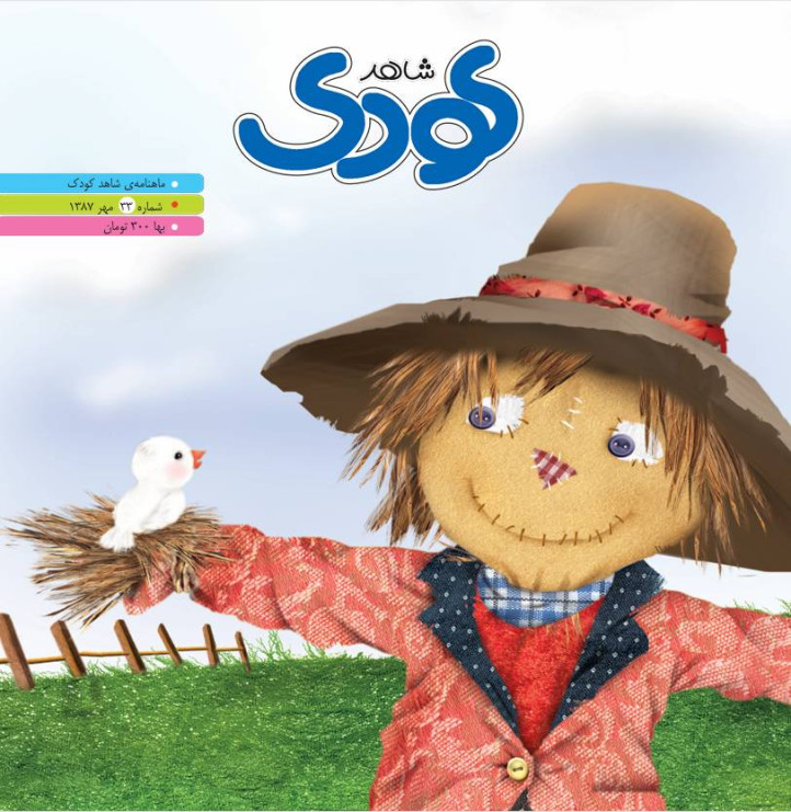 شاهد کودک