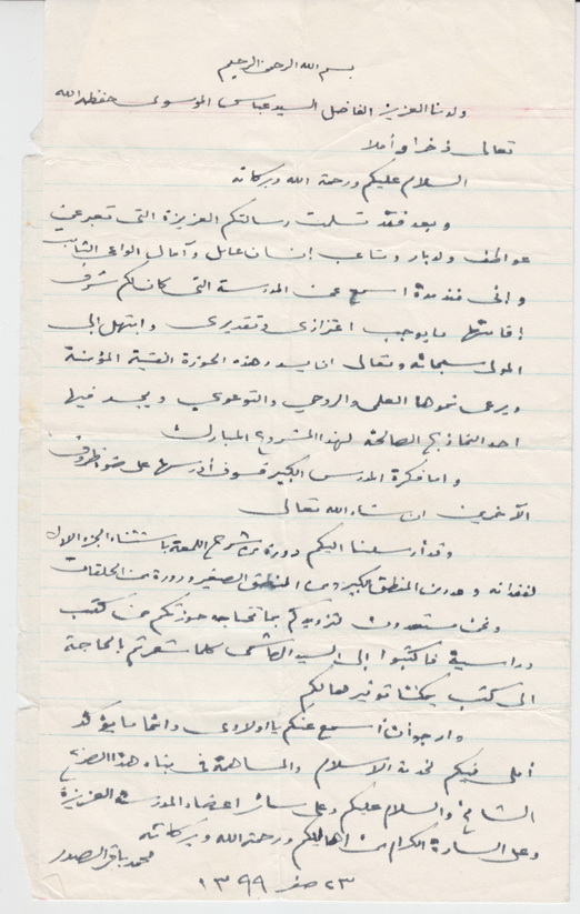 نامه شهید صدر به دبیرکل سابق حزب الله + سند نامه شهید صدر به دبیرکل سابق حزب الله + سند