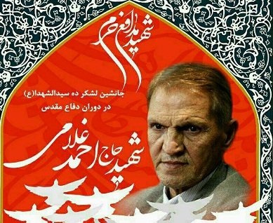برگزاری یادواره شهدای عملیات بدر و خیبر به یاد «حاج احمد غلامی» برگزاری یادواره شهدای عملیات بدر و خیبر به یاد «حاج احمد غلامی»