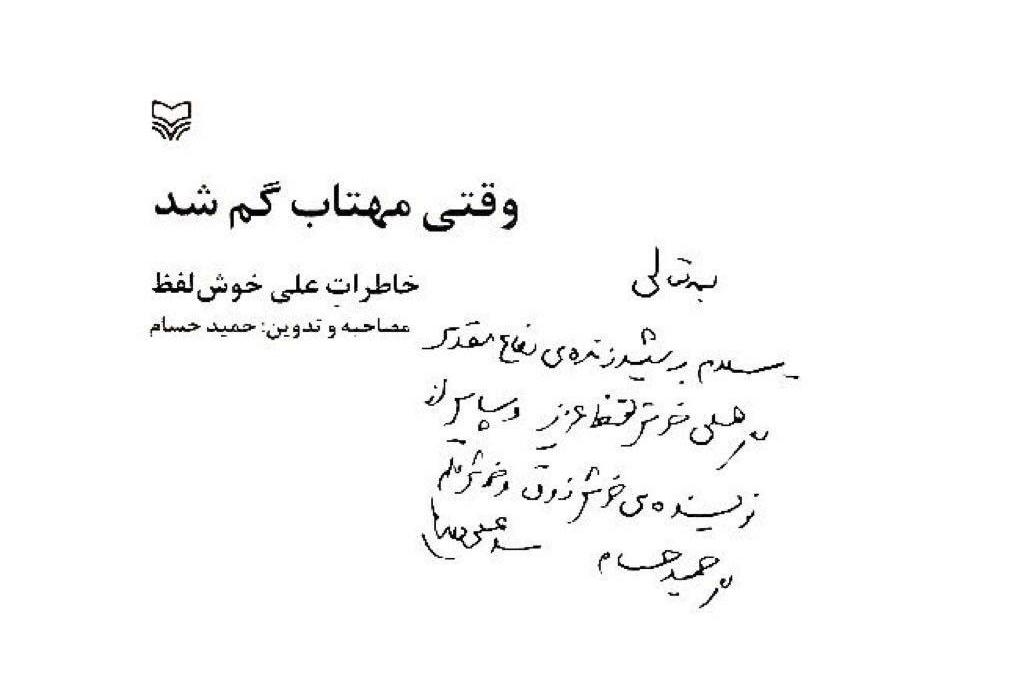 «وقتی مهتاب گم شد» «وقتی مهتاب گم شد»