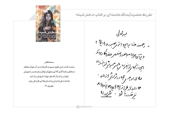 تقریظ تقریظ