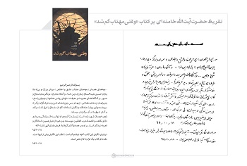 تقریظ تقریظ