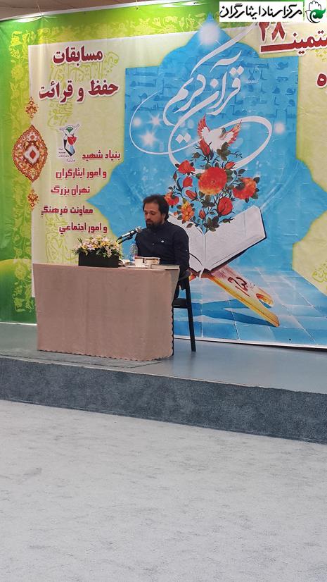 بیست و هشتمین دوره مسابقات مرحله استانی قرآن کریم تهران بزرگ