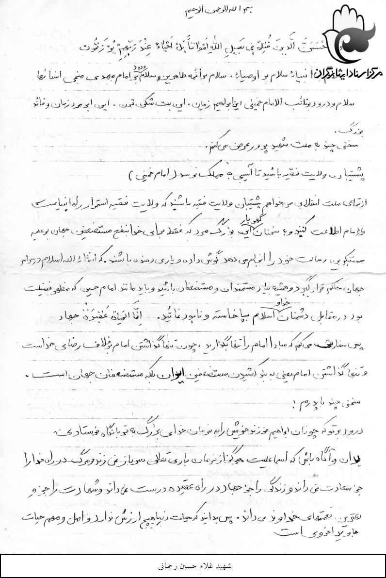 سایت سردار شهید غلامحسین رحمانی سایت سردار شهید غلامحسین رحمانی