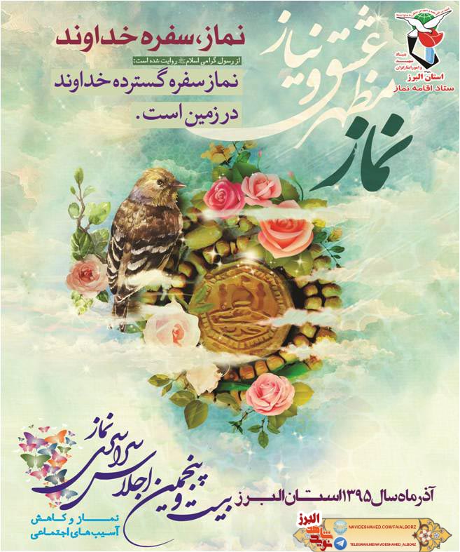بیست و پنجمین اجلاس سراسری نماز بیست و پنجمین اجلاس سراسری نماز