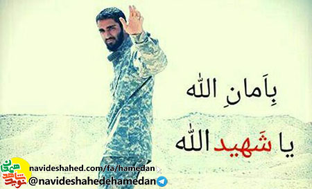 شهید «حسین معز غلامی» همدانی به لشکر شهدای مدافع حرم پیوست شهید «حسین معز غلامی» همدانی به لشکر شهدای مدافع حرم پیوست