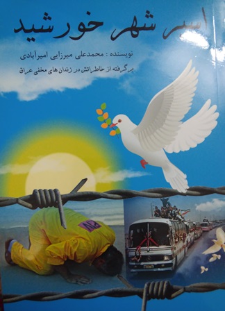 اسیر شهر خورشید اسیر شهر خورشید