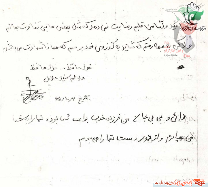 شهید عباس صحرایی شهید عباس صحرایی
