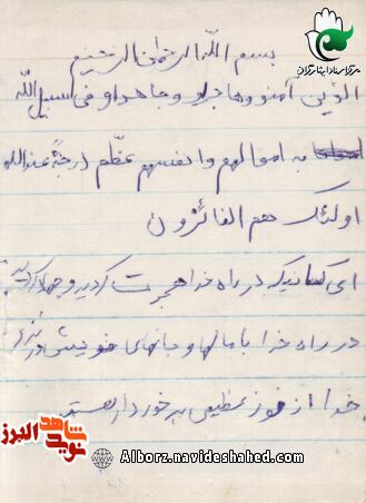 راهم را ادامه دهيد + دستخط شهید راهم را ادامه دهيد + دستخط شهید