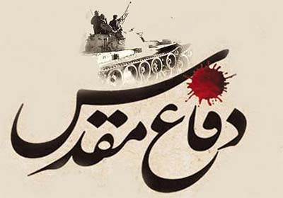 بررسی عوامل پویایی سازمان سپاه پاسداران انقلاب اسلامی در دوران دفاع مقدس بررسی عوامل پویایی سازمان سپاه پاسداران انقلاب اسلامی در دوران دفاع مقدس