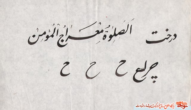 آلبوم عکس و آثار هنری شهید سيدمحمد هاتف آلبوم عکس و آثار هنری شهید سيدمحمد هاتف