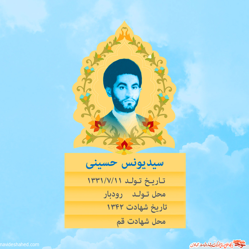 نخستین شهید نهضت اسلامی از دیار گیلان نخستین شهید نهضت اسلامی از دیار گیلان