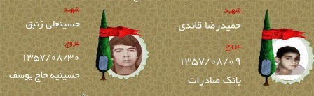 با کاروان شهیدان انقلاب در یزد/شهیدان قائدی و حسینعلی زنبق با کاروان شهیدان انقلاب در یزد/شهیدان قائدی و حسینعلی زنبق