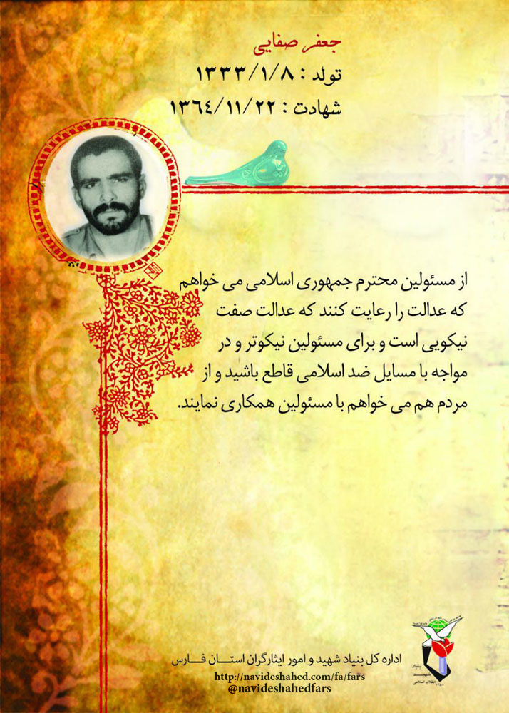 گزیده ای از وصیت شهید «جعفر صفایی» در قالب پوستر گزیده ای از وصیت شهید «جعفر صفایی» در قالب پوستر