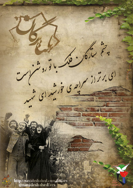 دانلود برنامه «باستارگان» نرم‌افزار معرفی شهدای انقلاب اسلامی استان فارس