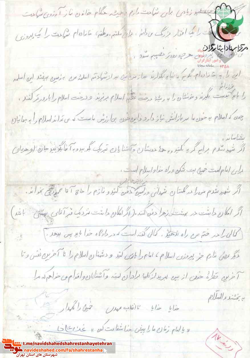 شهادت را يك افتخار بزرگ مي دانم