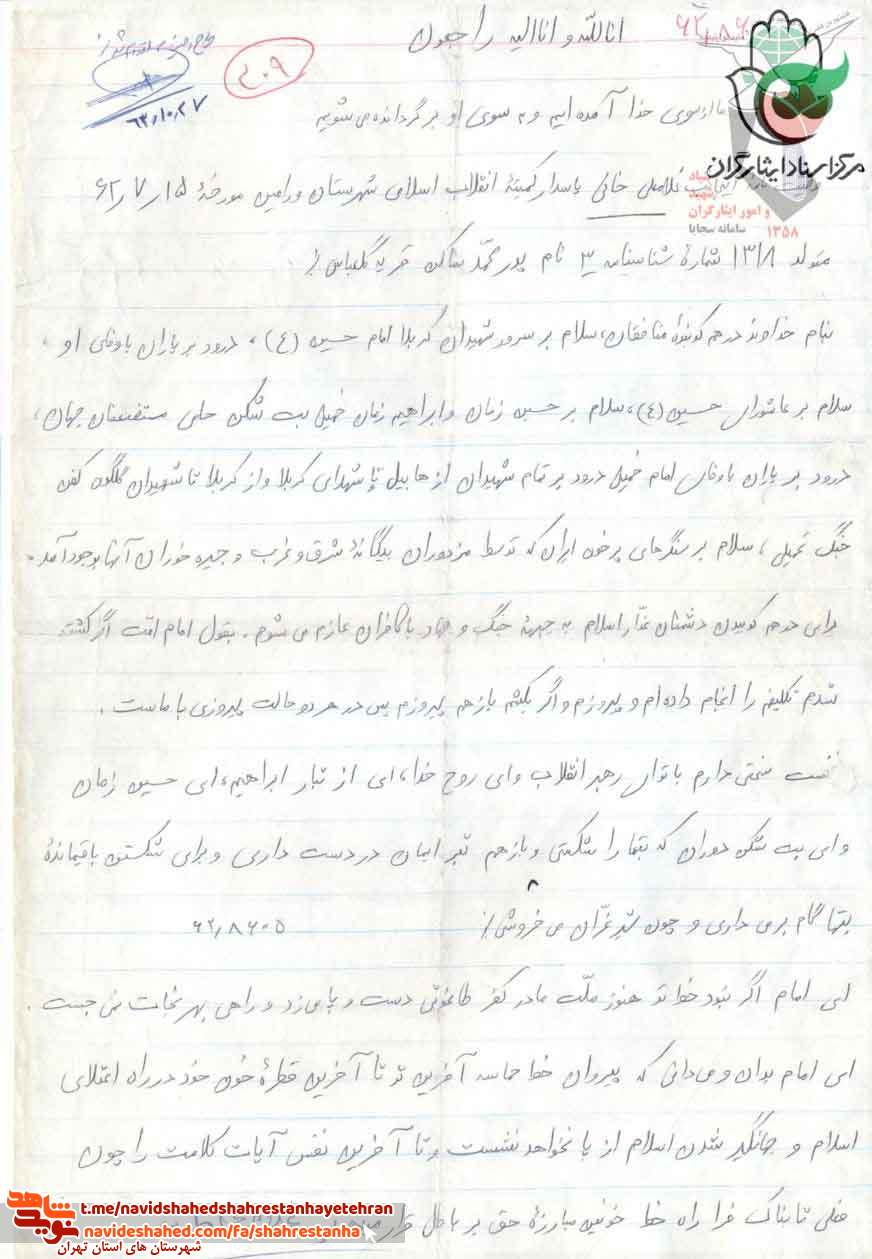 شهادت را يك افتخار بزرگ مي دانم