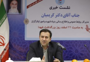 پنجمین کنگره ملی روز بزرگداشت شهدا برگزار می شود/ تشریح برنامه های روز بزرگداشت شهید پنجمین کنگره ملی روز بزرگداشت شهدا برگزار می شود/ تشریح برنامه های روز بزرگداشت شهید
