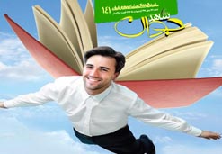 رنگ و بوی اردیبهشت در جدیدترین شماره «شاهد جوان»