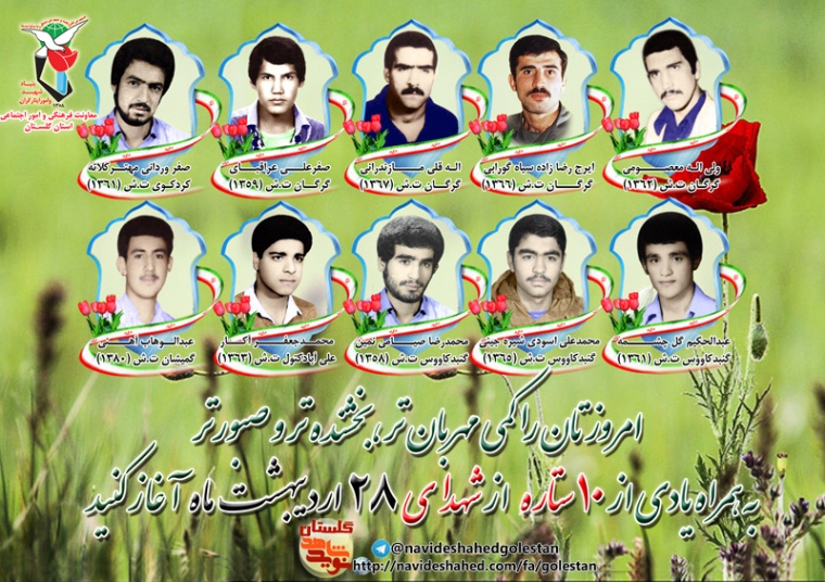 بیست و ششم اردیبهشت را مدیون چهار شهید گلستانی هستیم بیست و ششم اردیبهشت را مدیون چهار شهید گلستانی هستیم