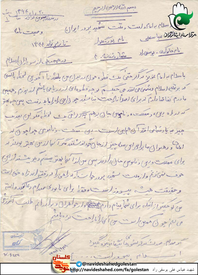 راهی را که رفته اند، راه حق است و حقیقت است /«شهید عباسعلی یوسفی راد»+دستخط راهی را که رفته اند، راه حق است و حقیقت است /«شهید عباسعلی یوسفی راد»+دستخط