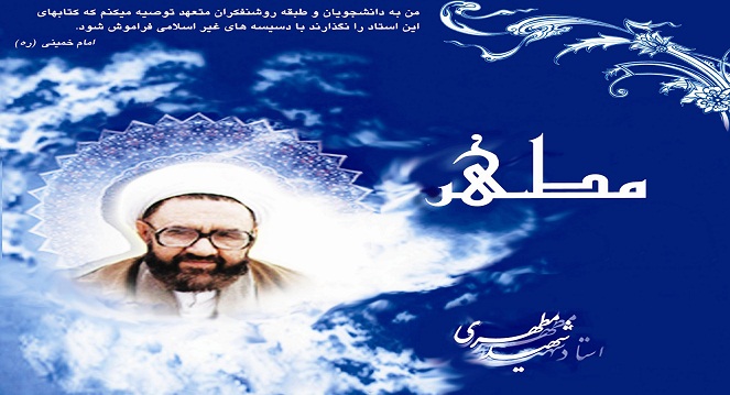 رونمایی سه کتاب تازه شهید مطهری در نمایشگاه کتاب رونمایی سه کتاب تازه شهید مطهری در نمایشگاه کتاب