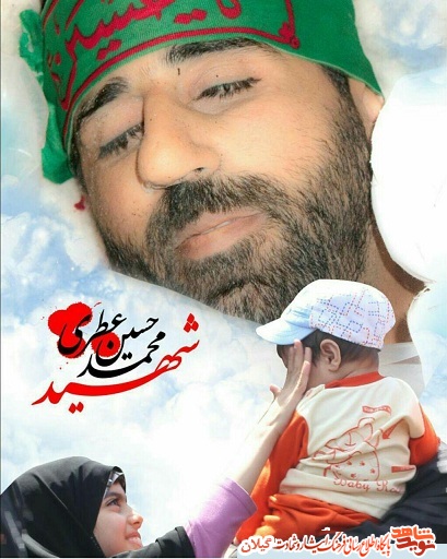خاطراتی شهید مدافع حرم گیلانی، محمد حسین عطری « ای پدر جان منم زهرایت دختر کوچک تو» خاطراتی شهید مدافع حرم گیلانی، محمد حسین عطری « ای پدر جان منم زهرایت دختر کوچک تو»