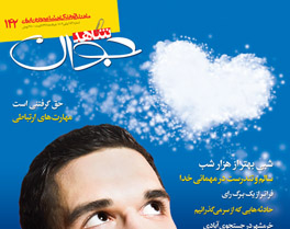 استقبال «شاهد جوان» از لیالی قدر با «شبی بهتر از هزار شب»