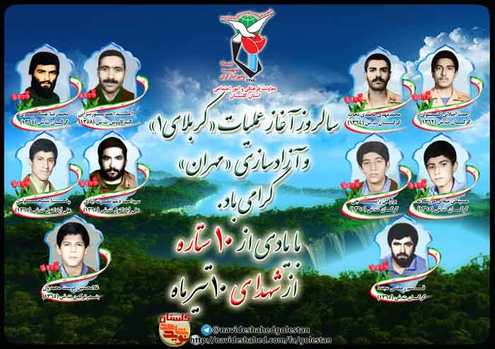 دهم تیر را مدیون ده شهید گلستانی هستیم دهم تیر را مدیون ده شهید گلستانی هستیم