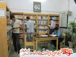 تجهیز وراه اندازی کتابخانه ها یا فعال سازی کتابخانه های حسینیه ها وخانه های شهید در استان اصفهان تجهیز وراه اندازی کتابخانه ها یا فعال سازی کتابخانه های حسینیه ها وخانه های شهید در استان اصفهان