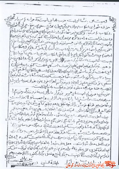 توصیه شهید حسین والی زاده به فرهنگیان+ دستخط شهید توصیه شهید حسین والی زاده به فرهنگیان+ دستخط شهید