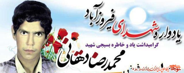 یادواره شهدای فیروز آباد میبد برگزار شد+ تصویر یادواره شهدای فیروز آباد میبد برگزار شد+ تصویر