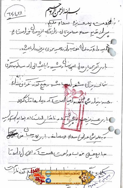 نامه اطمینان بخش شهید از جبهه برای خانواده.../ شهید رشید دولتی نامه اطمینان بخش شهید از جبهه برای خانواده.../ شهید رشید دولتی
