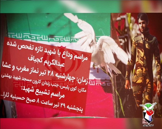 بازگشت پیکر شهید تازه تفحص شده؛ عبداکریم کجباف بازگشت پیکر شهید تازه تفحص شده؛ عبداکریم کجباف