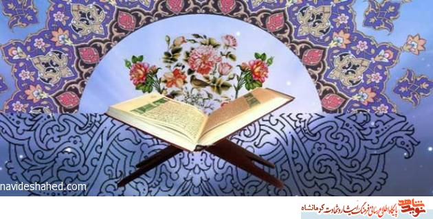 کسب مقام اول فرزند جانباز کرمانشاهی دربیست و نهمین دوره مسابقات قرآنی کسب مقام اول فرزند جانباز کرمانشاهی دربیست و نهمین دوره مسابقات قرآنی